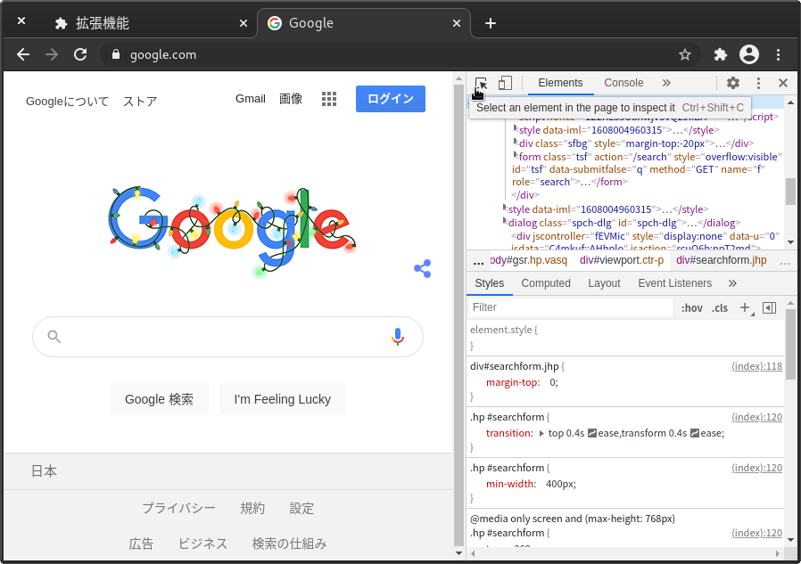 Chromeのインスペクター