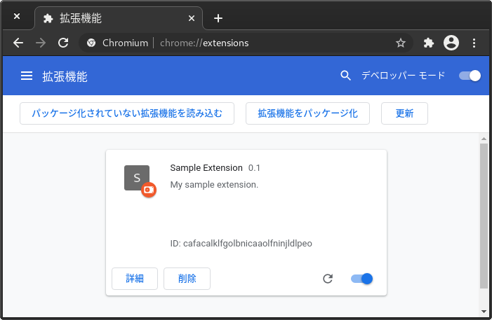 Chromeで拡張機能を読み込んだ